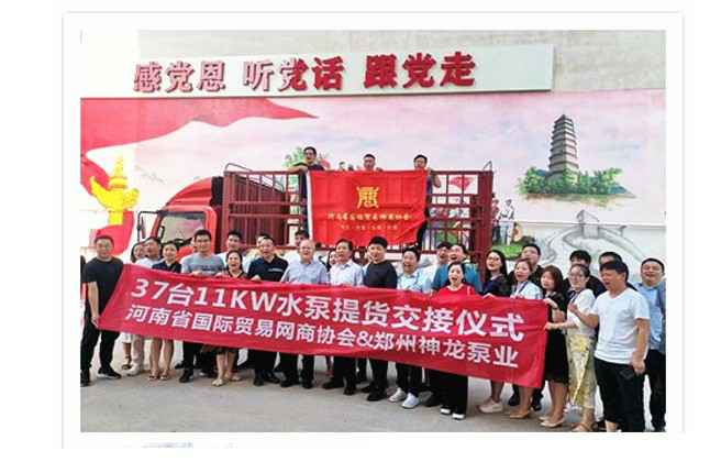 河南国际贸易网商协会、开云官方站网站登录入口-开云(中国)水泵提货交接，未来路街道赠神龙排涝突击队锦旗